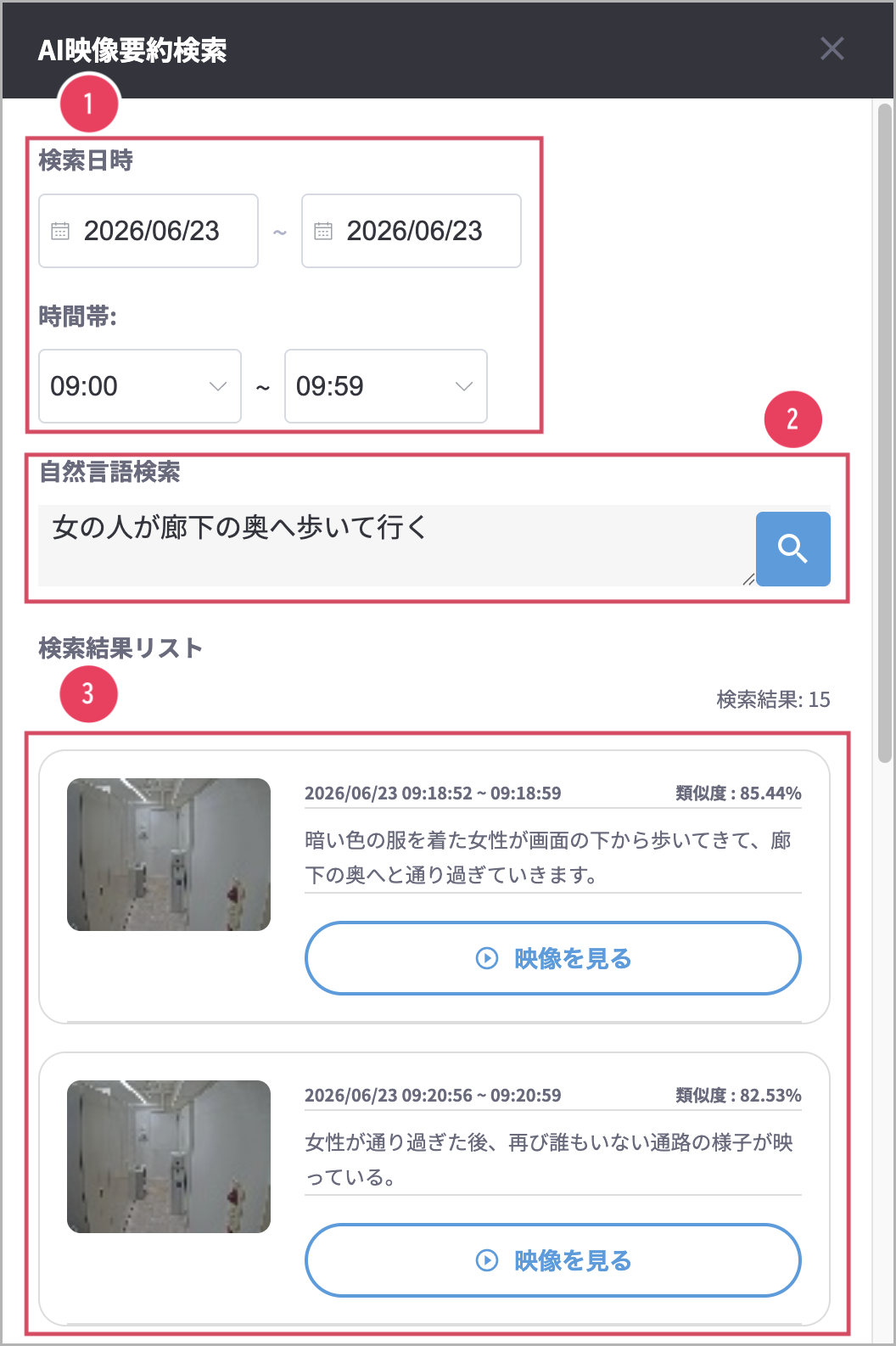 自然言語で映像を検索する